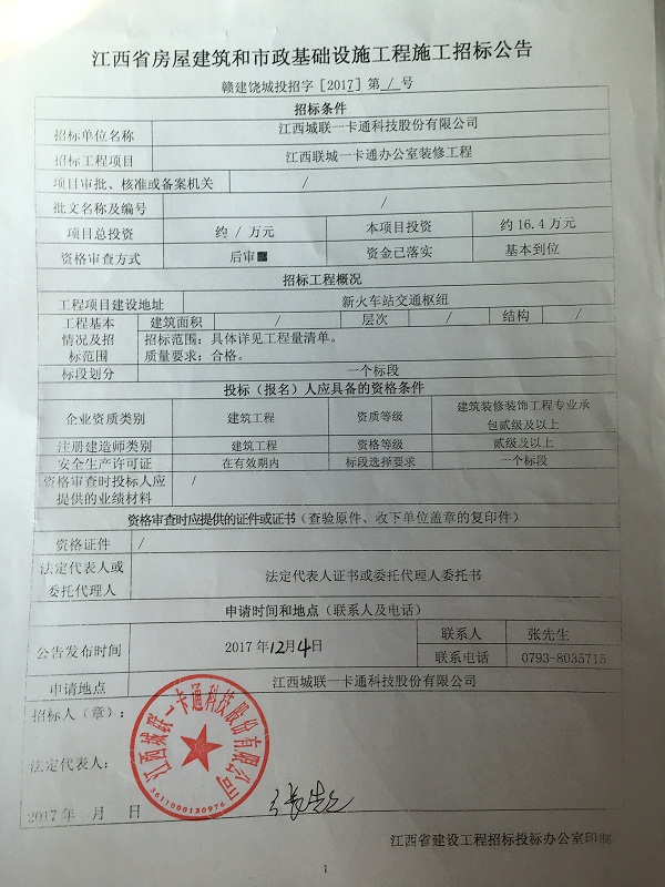 江西省房屋建筑和市政基础设施工程施工招标公告