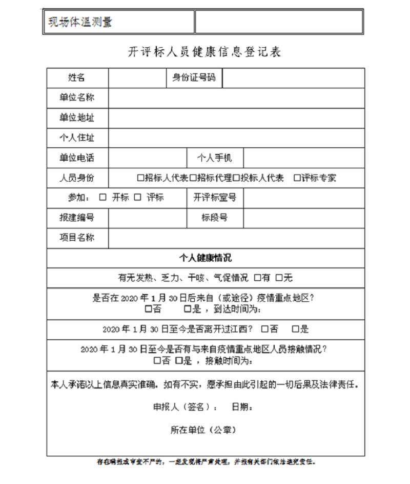 上饶幼儿师范高等专科学校附属幼儿园建设项目监理变更公告4