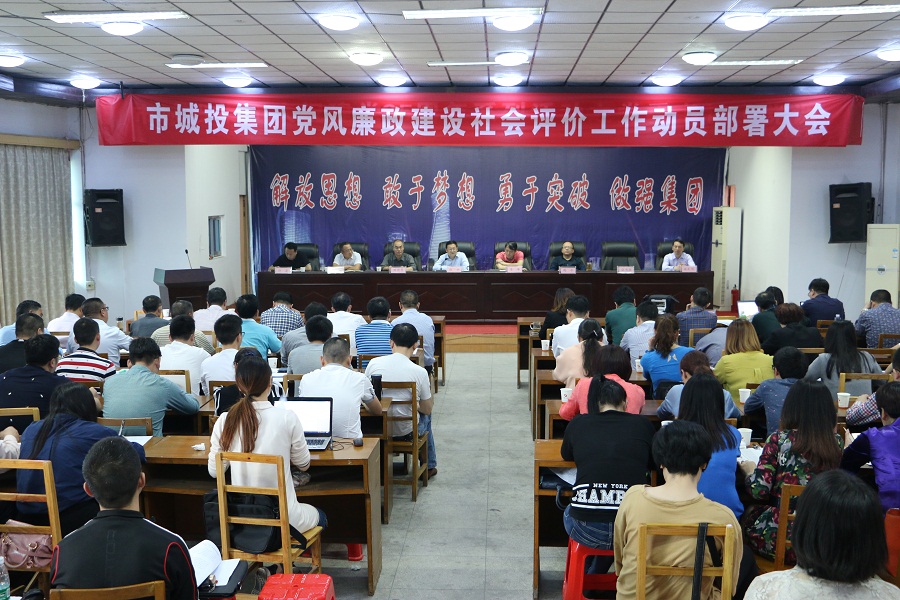 市城投集团公司组织召开党委中心组学习扩大会